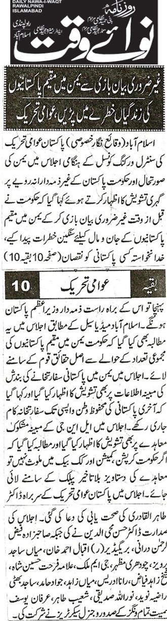 Minhaj-ul-Quran  Print Media Coverage Daily Nawa e Waqt Page 3